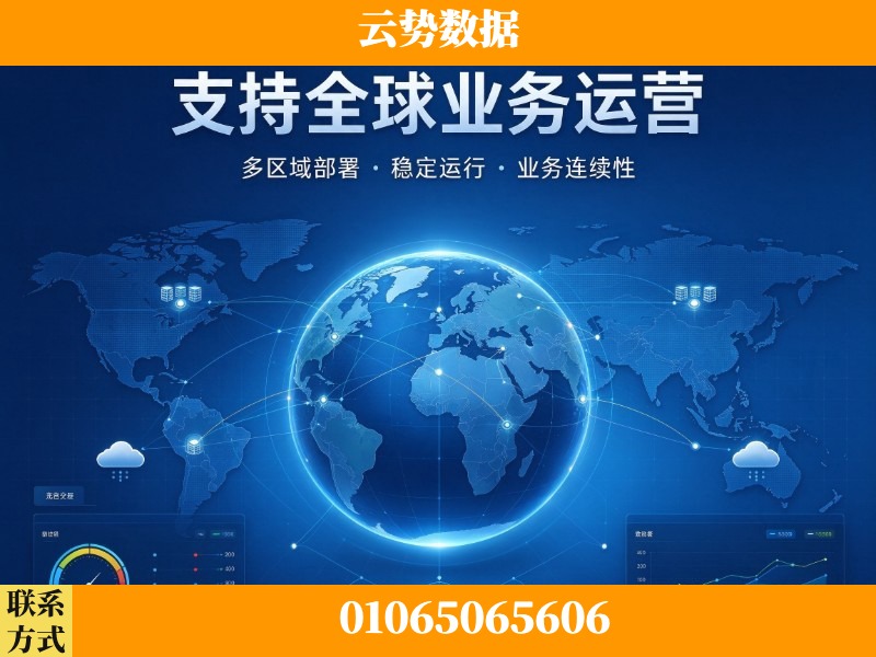 十堰-支持全球业务运营