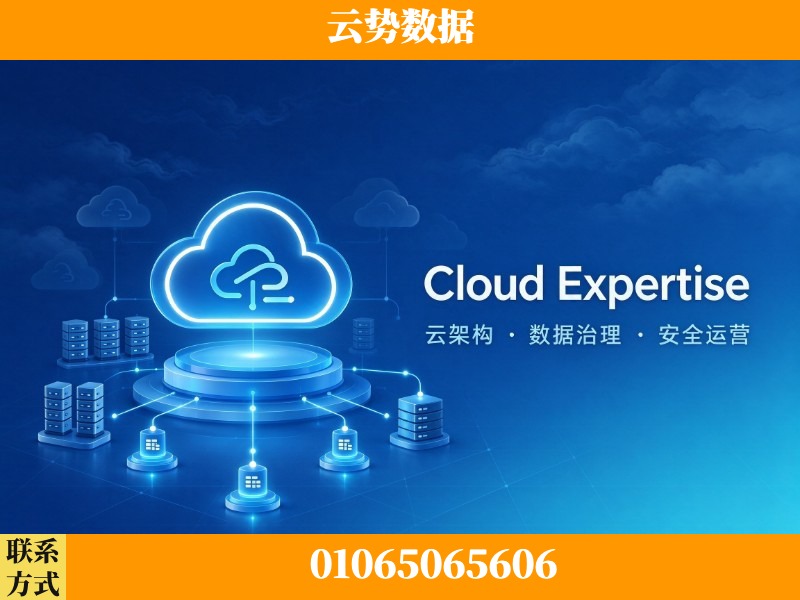 十堰-Cloud Expertise